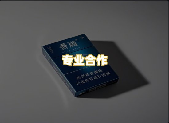 专业合作